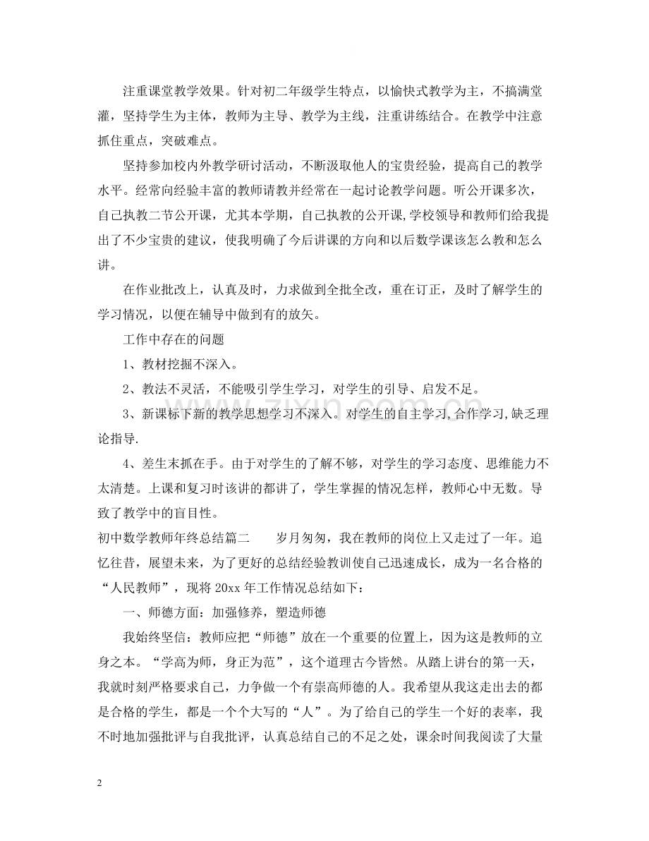 初中数学教师年终总结.docx_第2页