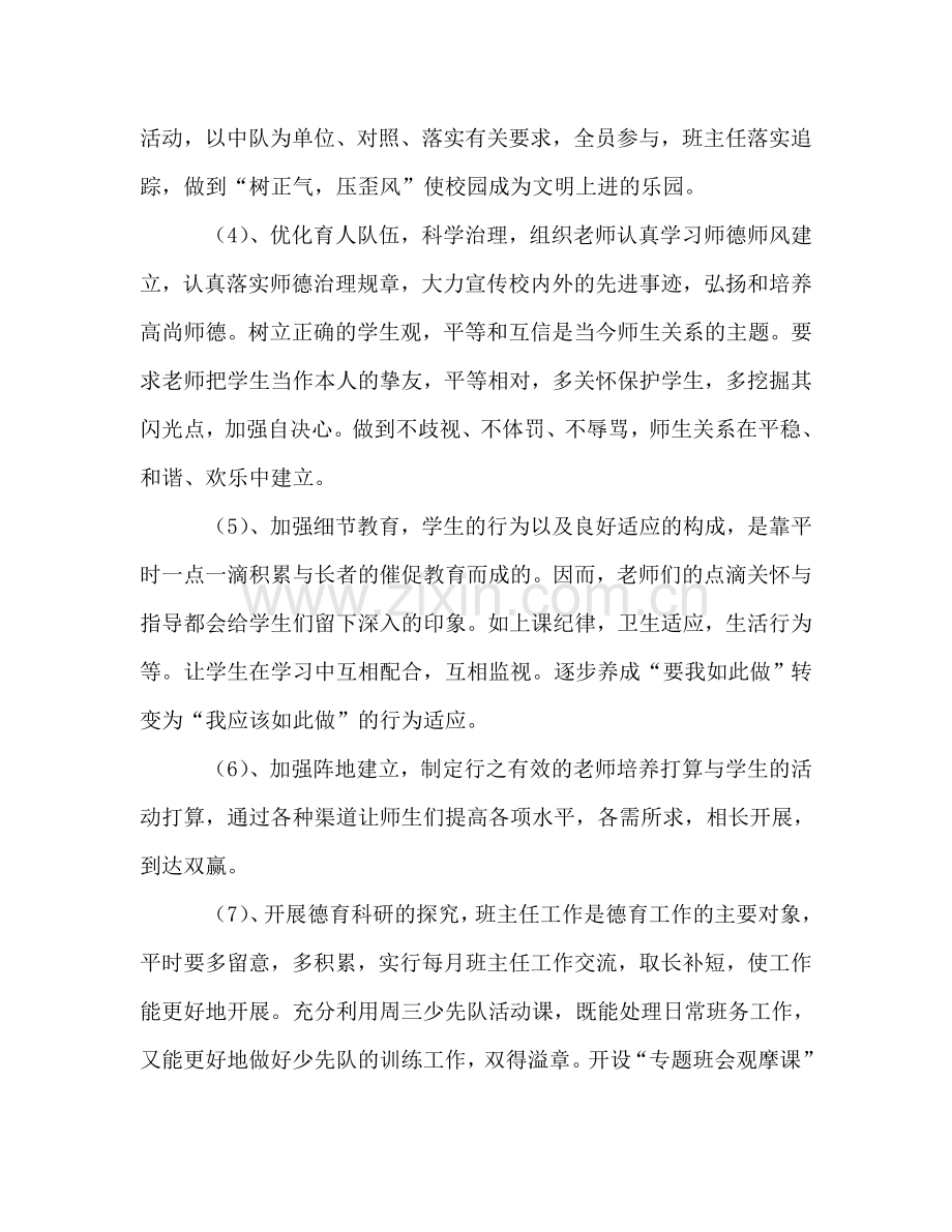 学校第一学期德育工作参考计划.doc_第2页