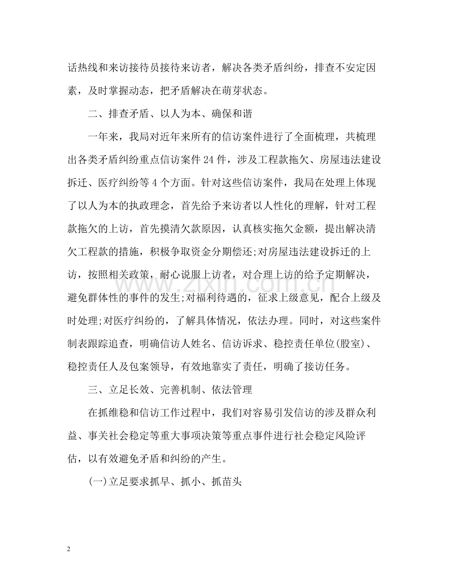建设局信访工作总结.docx_第2页