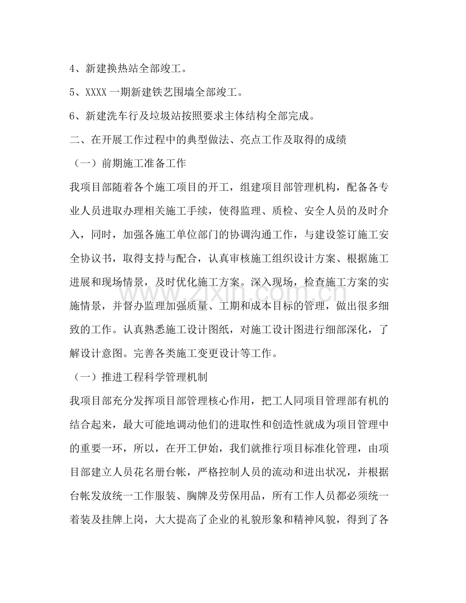 项目总结10篇).docx_第2页