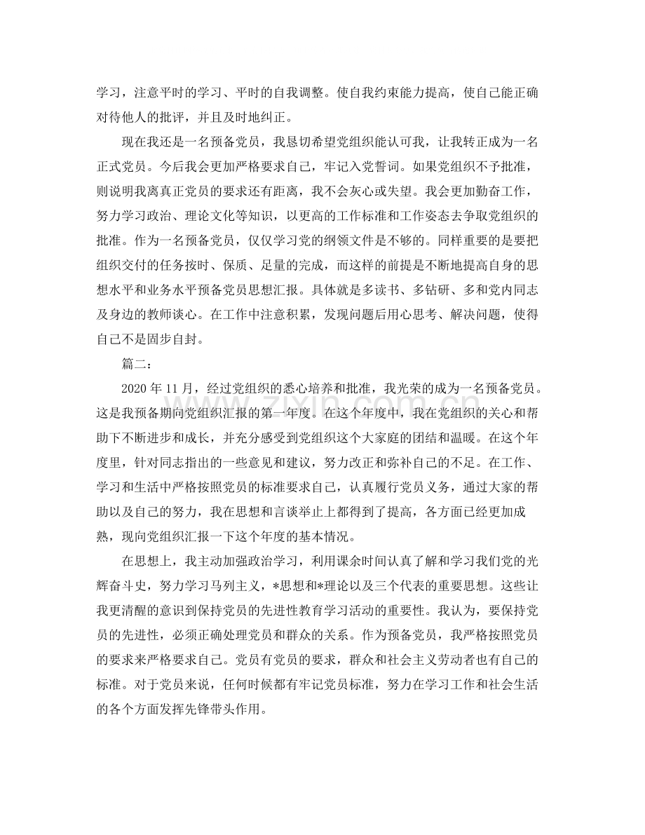 预备党员个人年终工作总结.docx_第2页