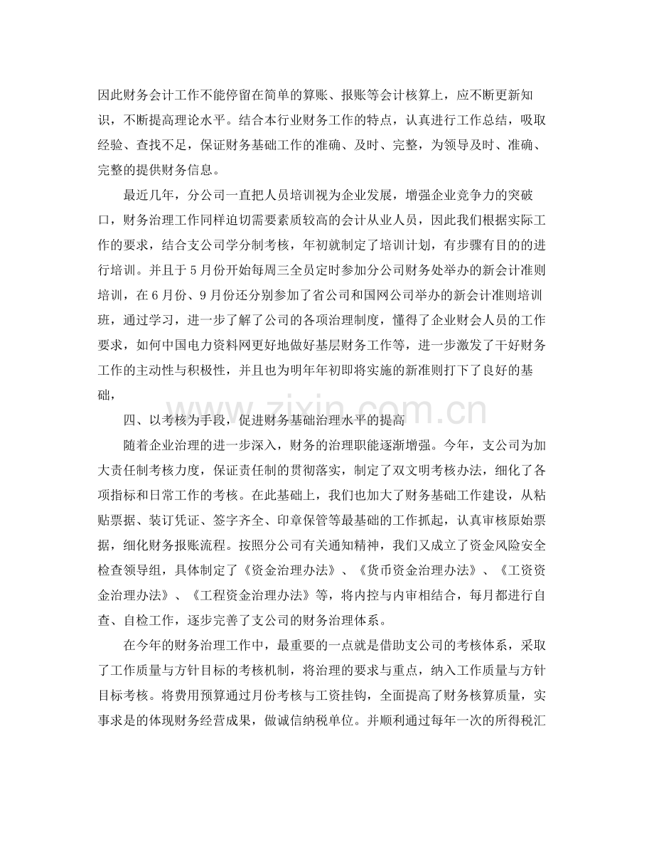 2020年财务工作计划和目标.docx_第2页