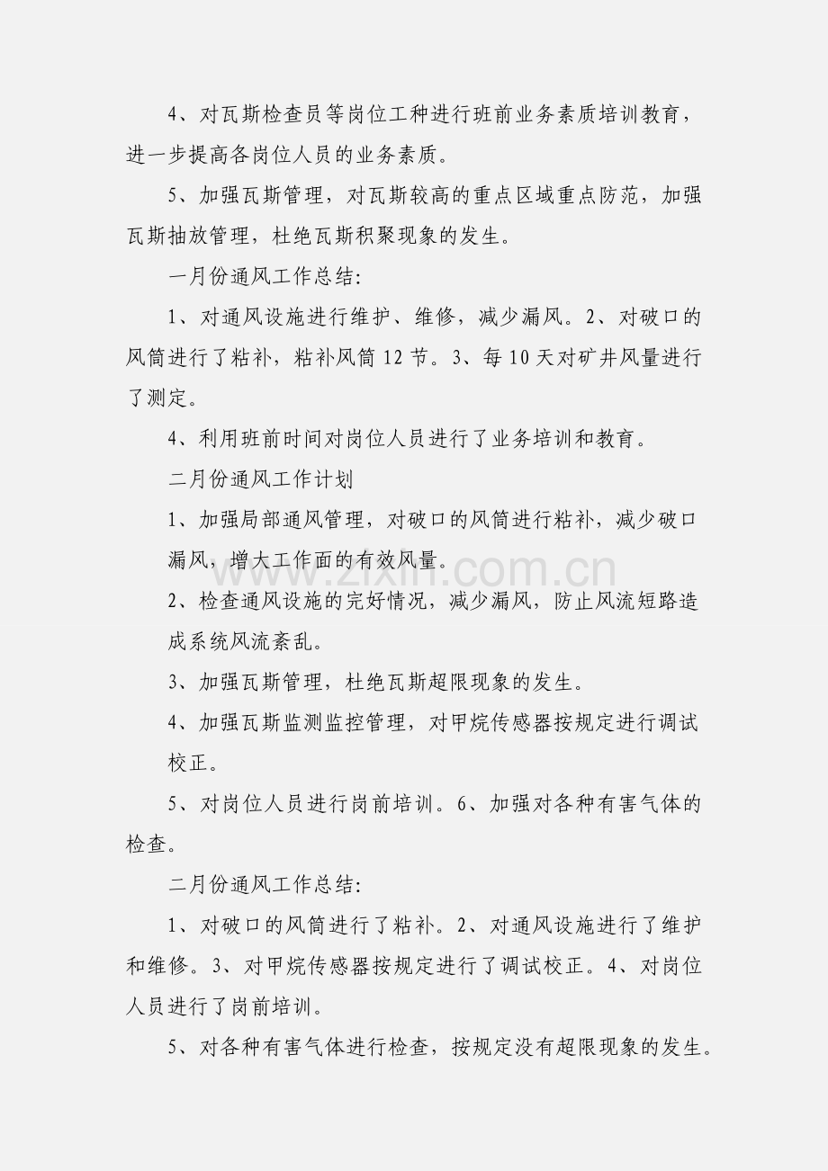 白云乌素煤矿8月份党工团工作小结.docx_第2页