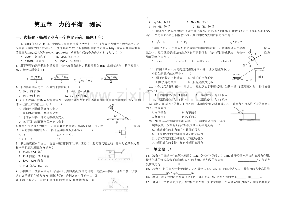第5章《力与平衡》测试.doc_第1页