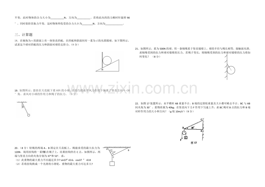 第5章《力与平衡》测试.doc_第2页
