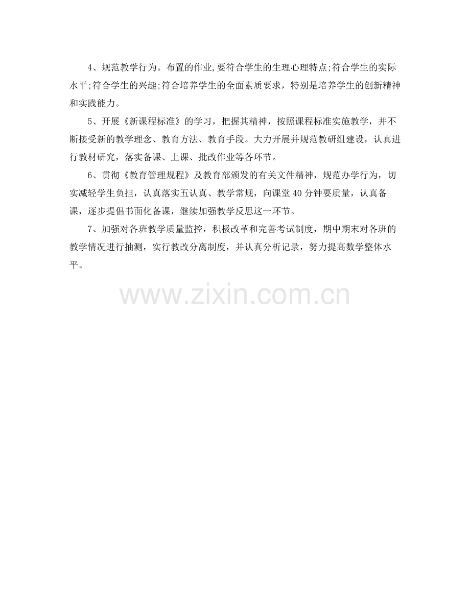 小学数学国培个人研修计划书范本 .docx_第2页