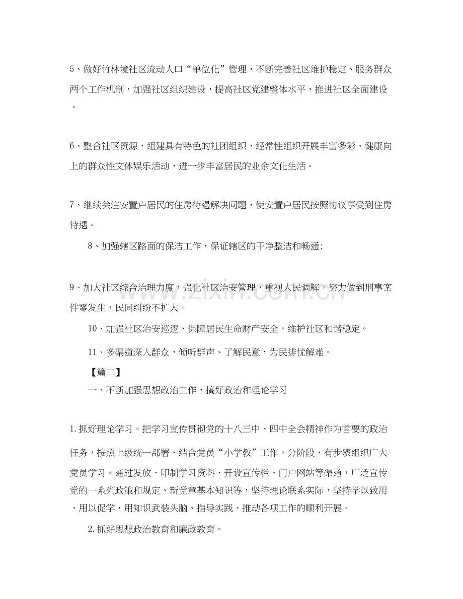 社区党建个人工作计划.docx_第2页