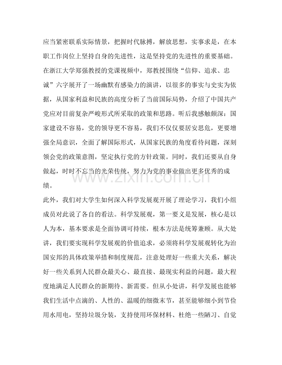 党校培训总结优选1合集.docx_第2页