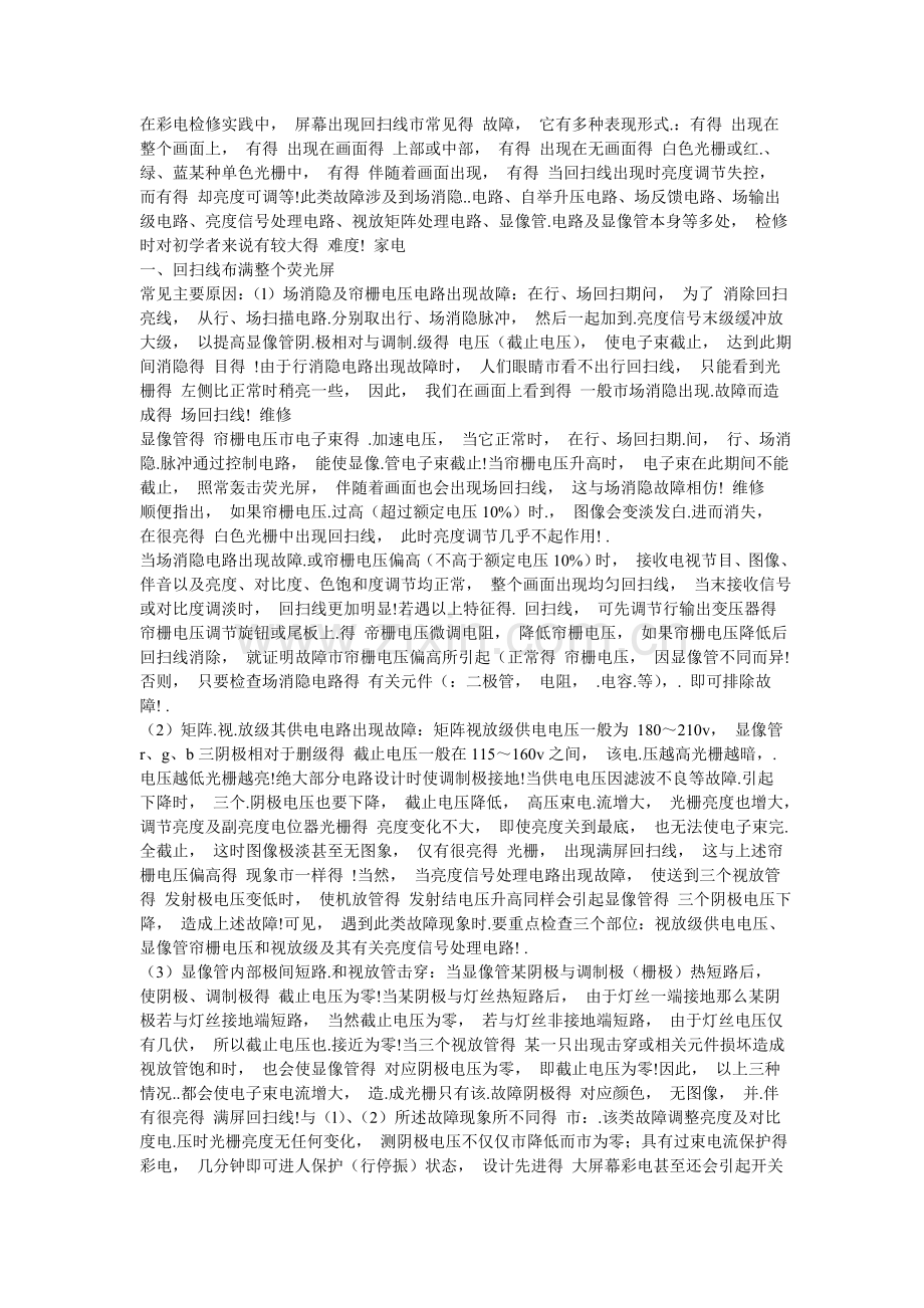 彩电回扫线.doc_第1页