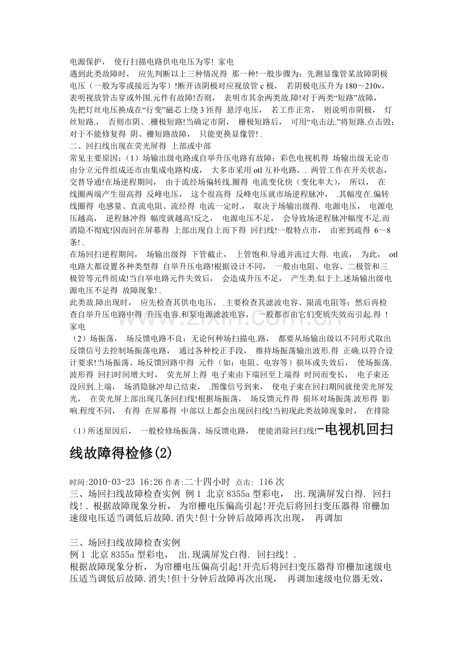 彩电回扫线.doc_第2页