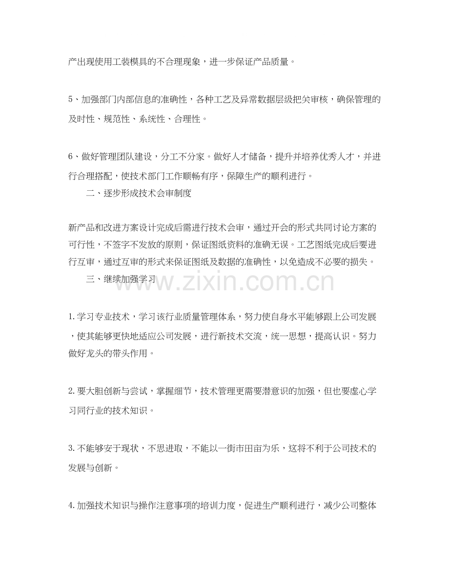 公司技术部工作计划范本.docx_第2页