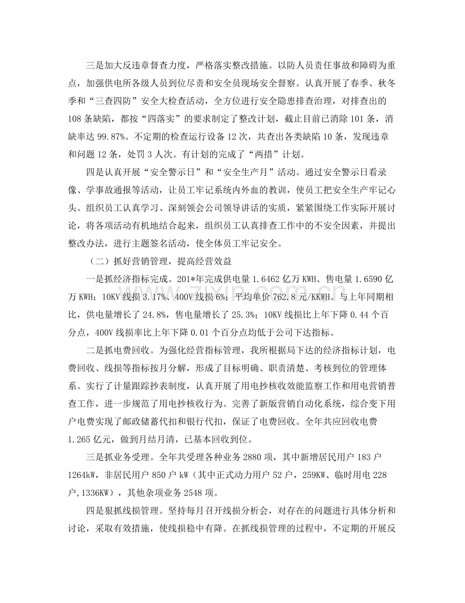 供电部门年度工作总结.docx_第2页