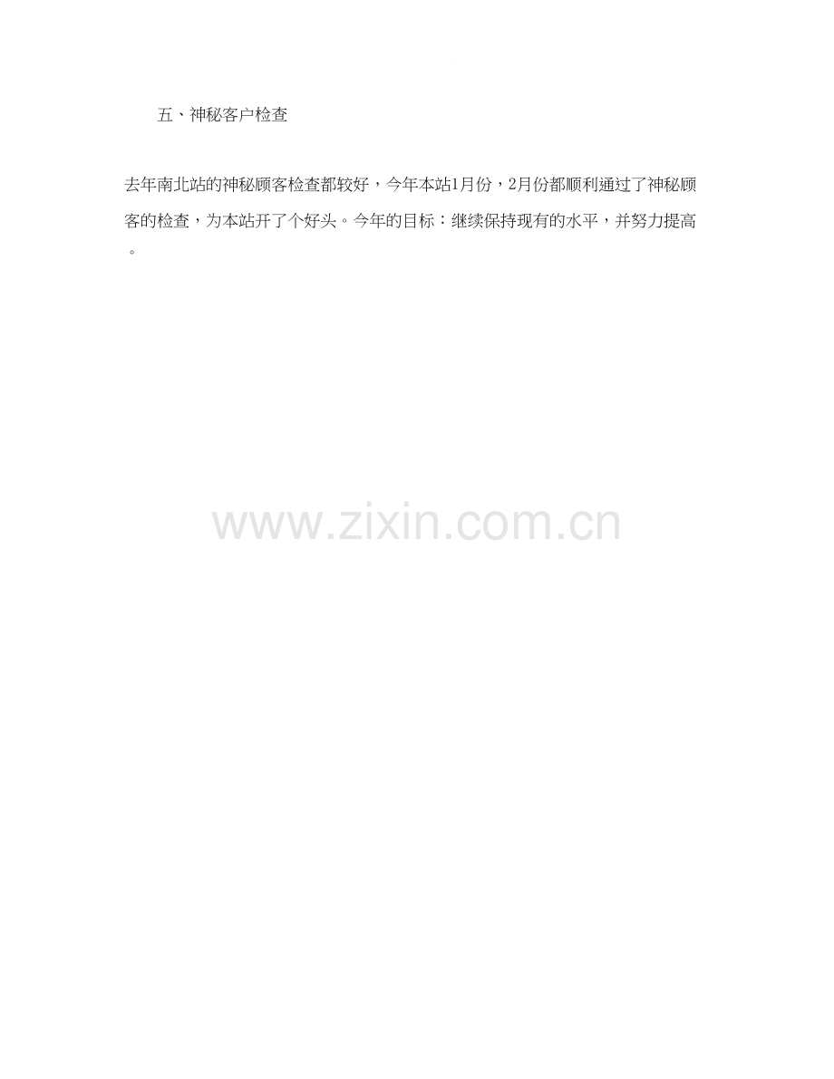 加油站销售工作计划.docx_第2页