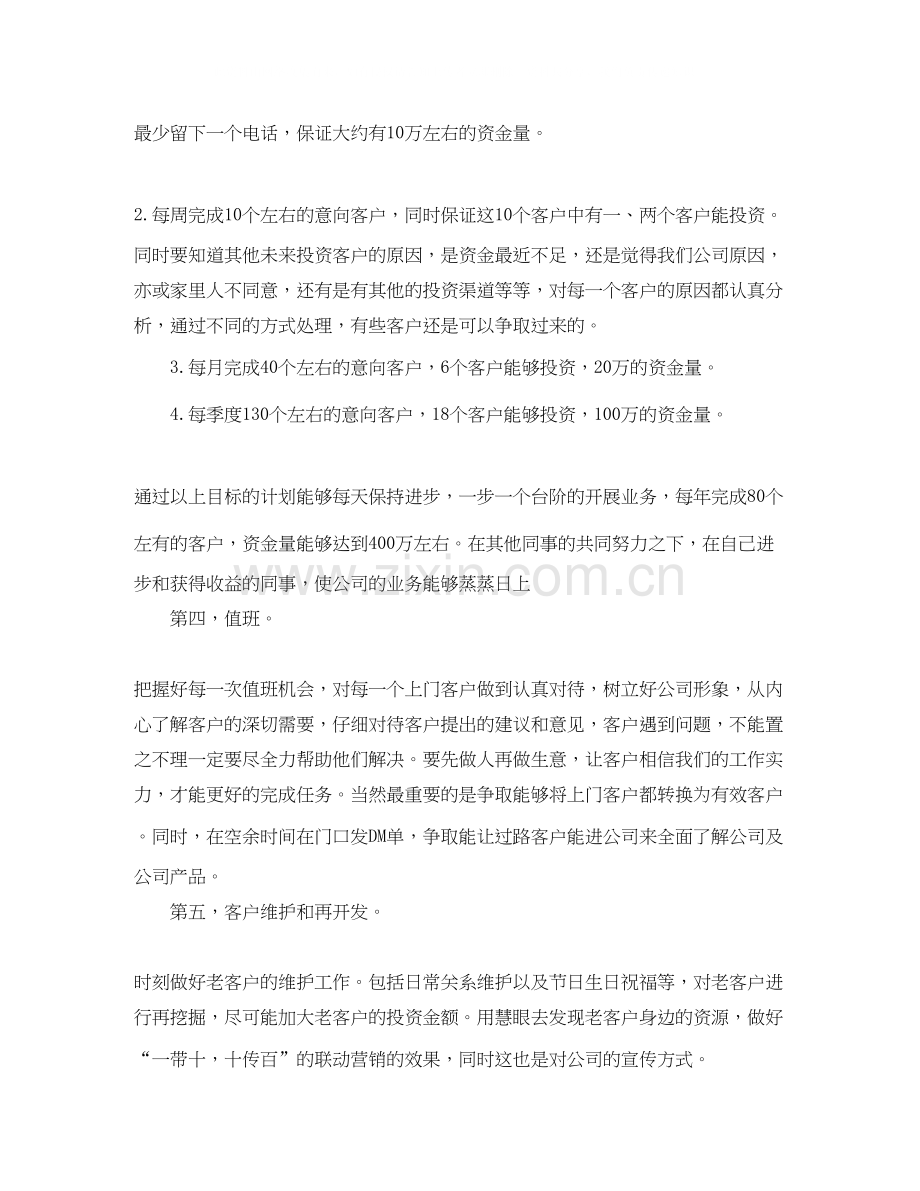 金融销售个人工作计划范例.docx_第2页