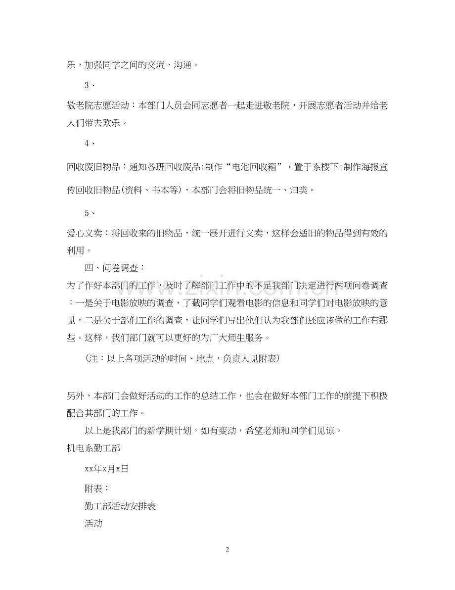 大学勤工助学部工作计划.docx_第2页
