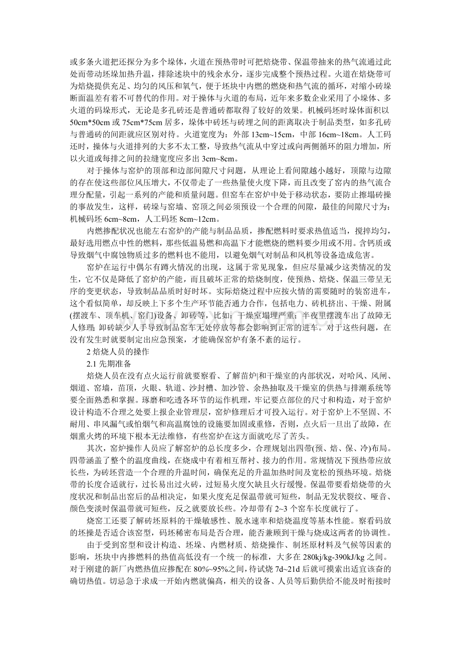 隧道窑的焙烧.doc_第2页