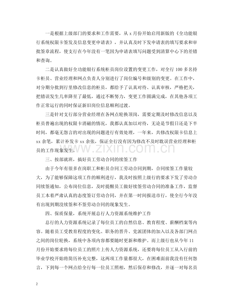 银行清算中心员工工作总结5篇.docx_第2页