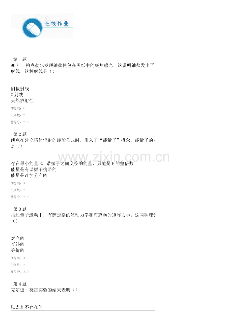 2015秋自然学概论作业.doc_第1页