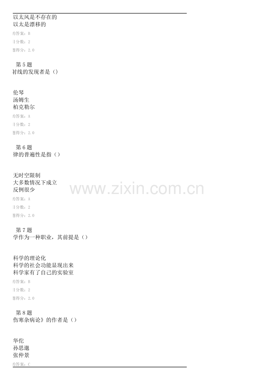 2015秋自然学概论作业.doc_第2页