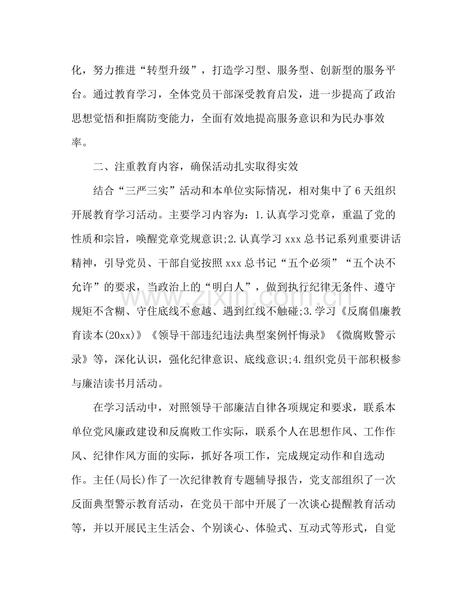 开展纪律教育学习月活动总结2).docx_第2页