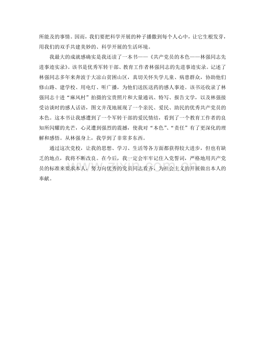 党校个人学习自我参考总结（通用）.doc_第2页