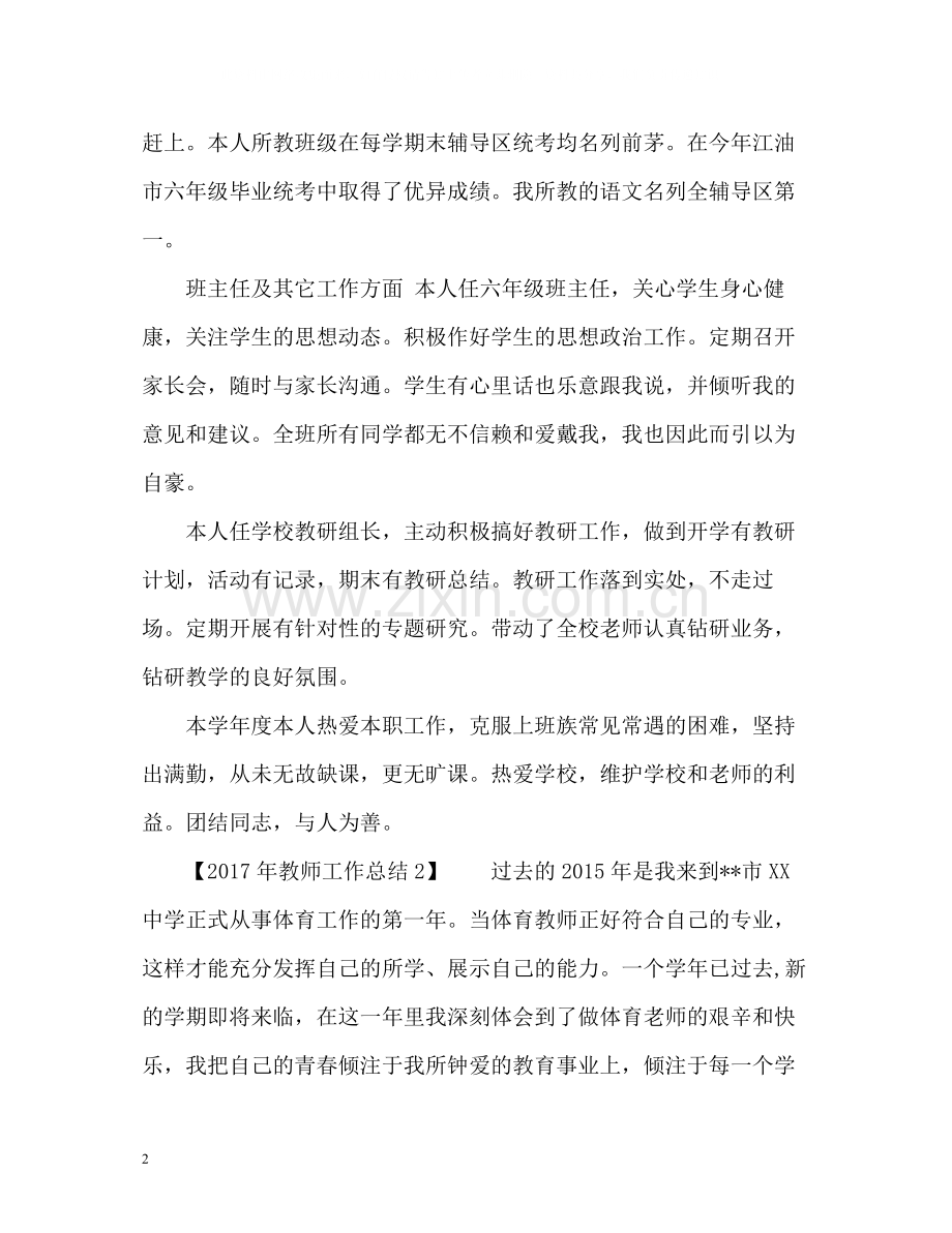 教师工作年度总结.docx_第2页