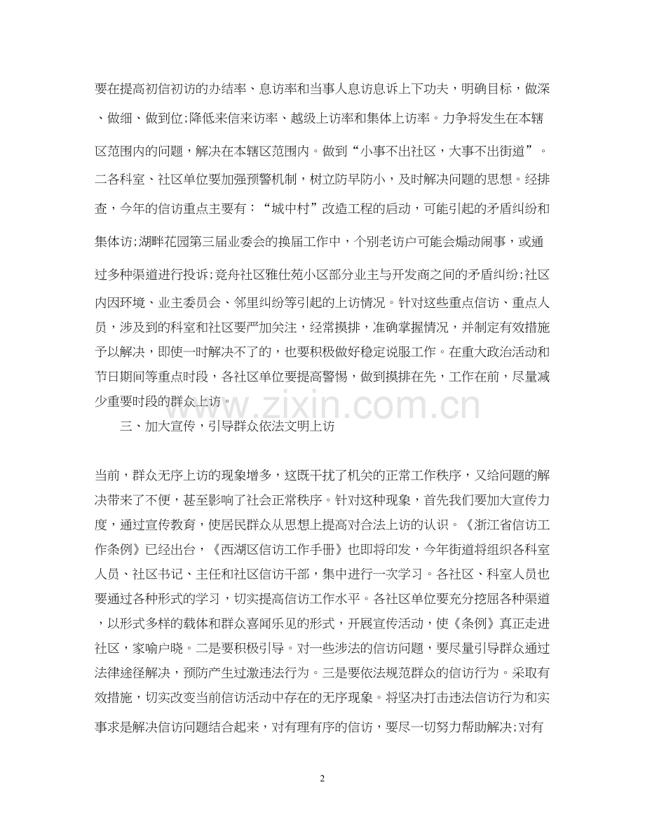 信访工作计划样本【五篇】2.docx_第2页