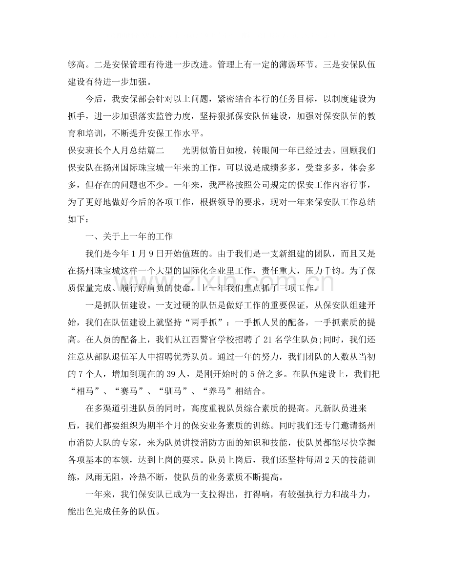 保安班长个人月总结.docx_第2页