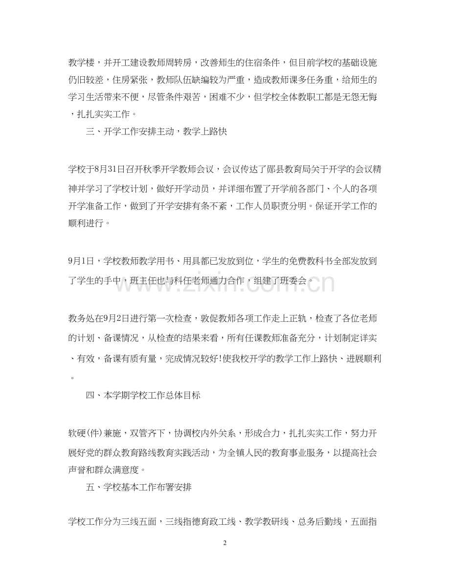 秋季学校开学工作计划.docx_第2页