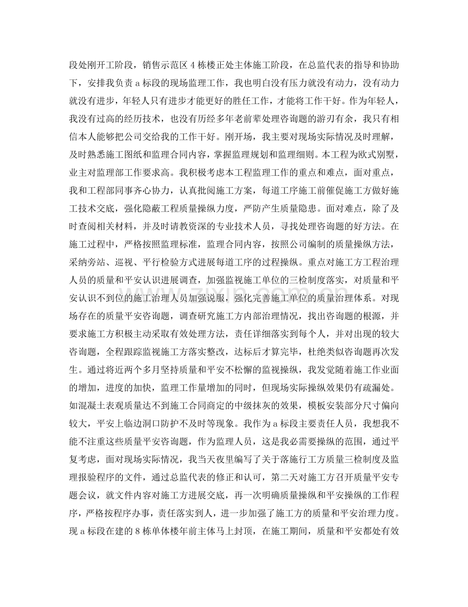 个人工作参考总结-2024监理个人年终工作参考总结.doc_第2页