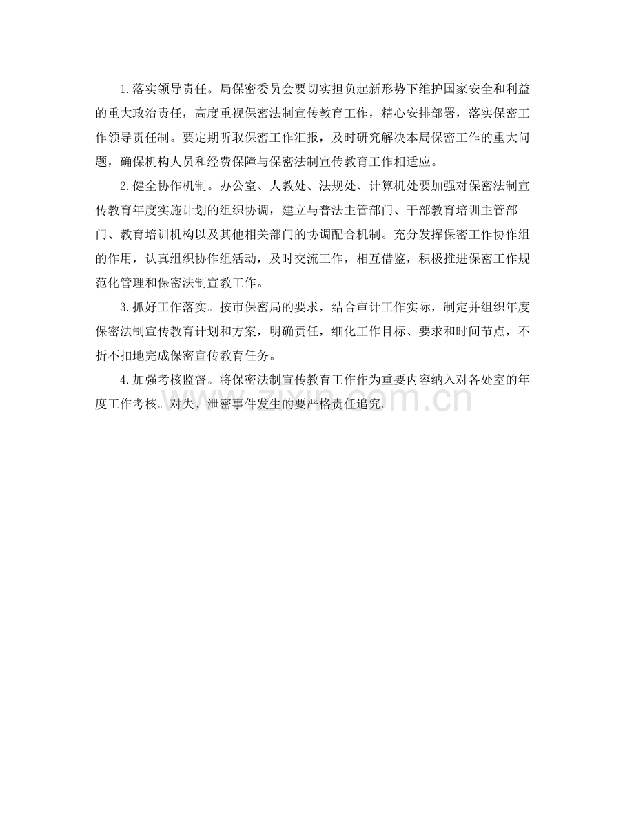 审计厅年保密工作计划报告 .docx_第2页