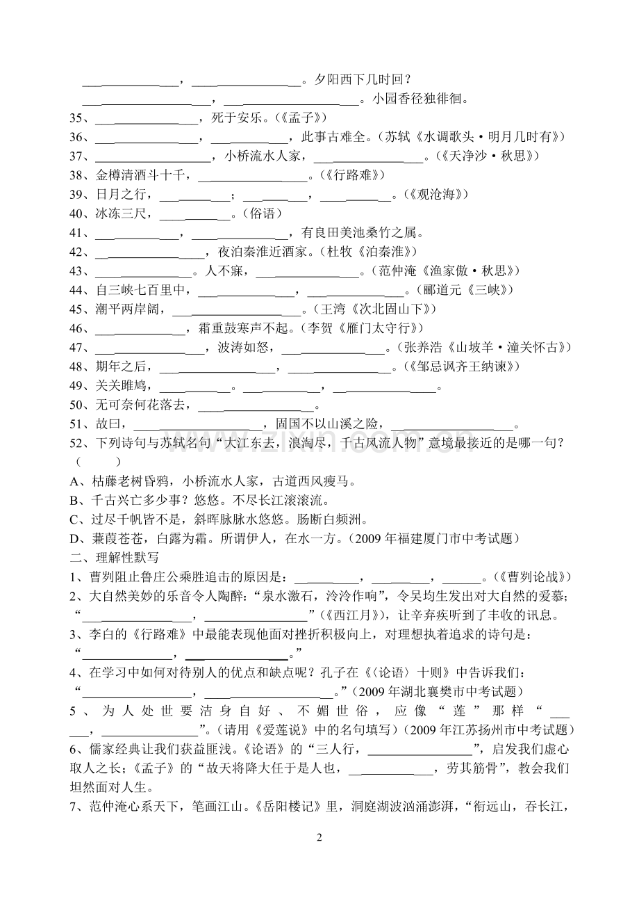 中考古诗词强化训练.doc_第2页