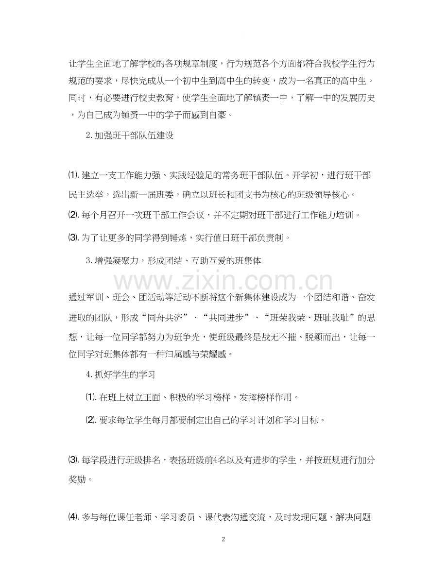 高一班级工作计划范文3篇.docx_第2页