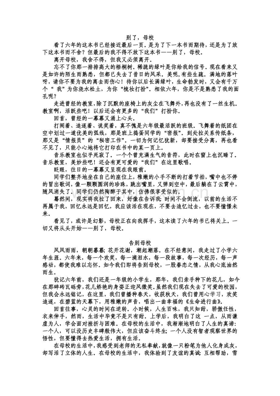 告别母校演讲作文.doc_第1页