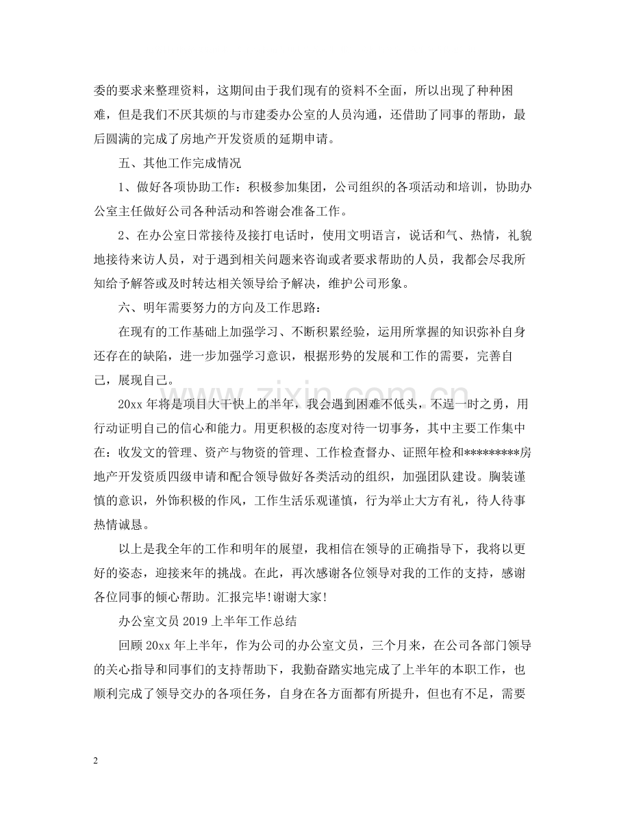 办公室文员上半年工作总结.docx_第2页