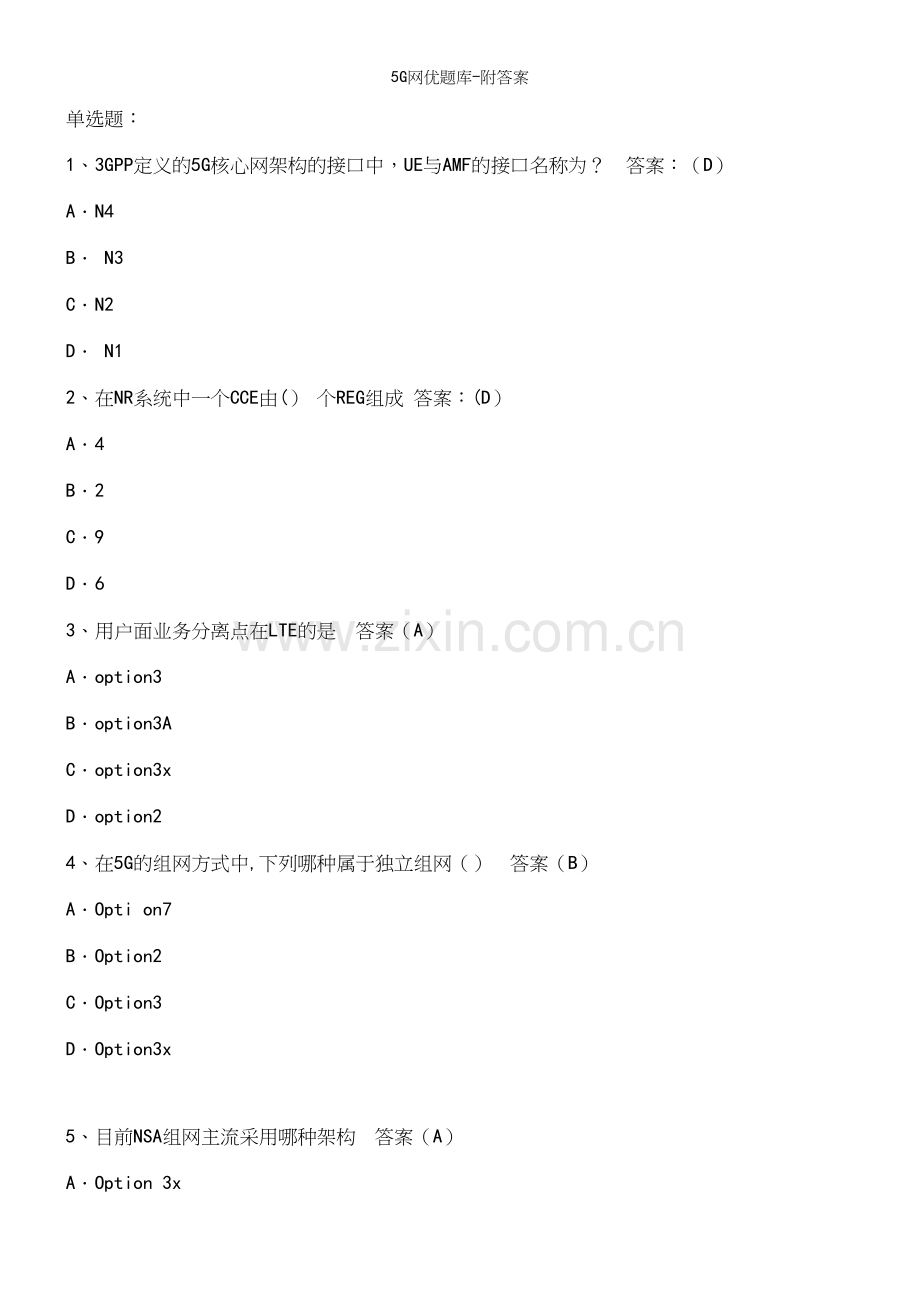 5G网优题库-附答案.docx_第2页