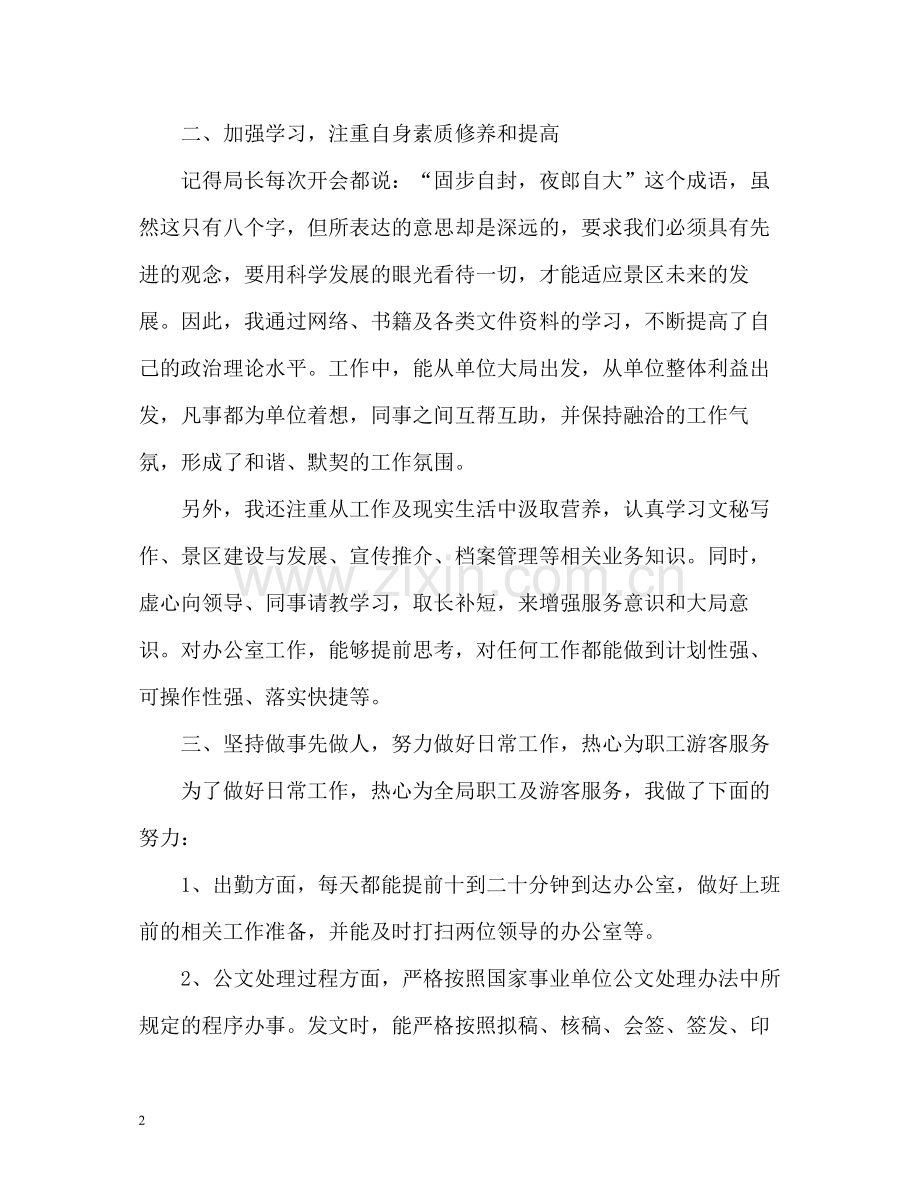 个人年度工作总结「通用版」.docx_第2页