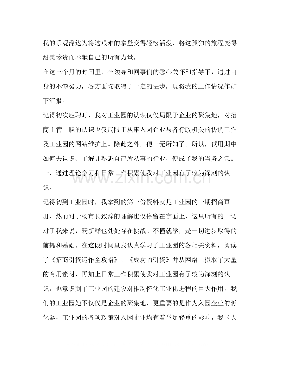 电信企业试用期工作总结多篇).docx_第2页