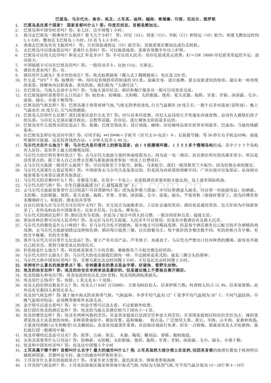 境外游常识.doc_第1页