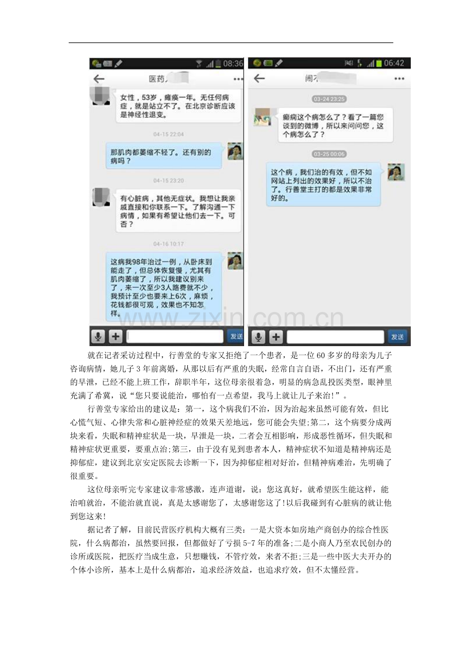 行善堂始终如一的拒绝患者.docx_第2页