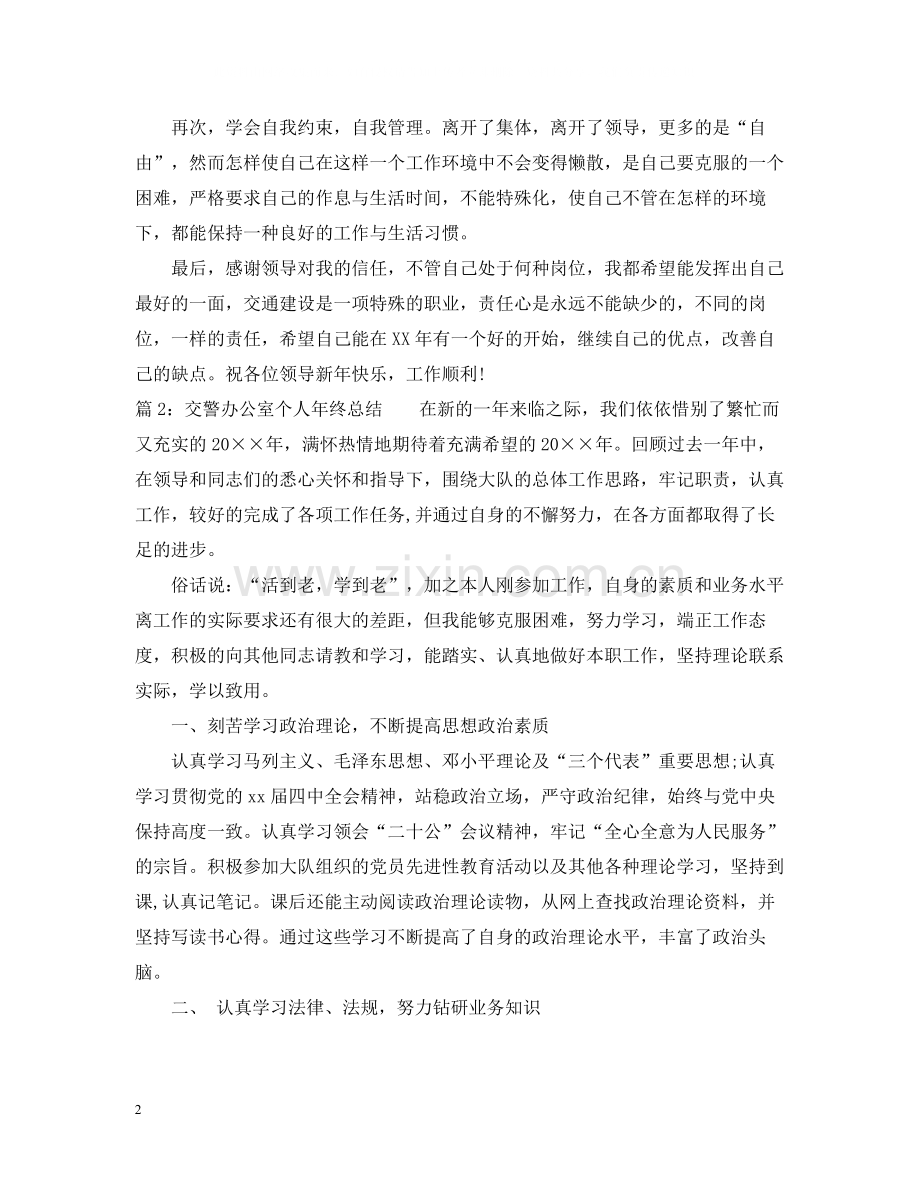 交通建设年度个人工作自我总结范文.docx_第2页
