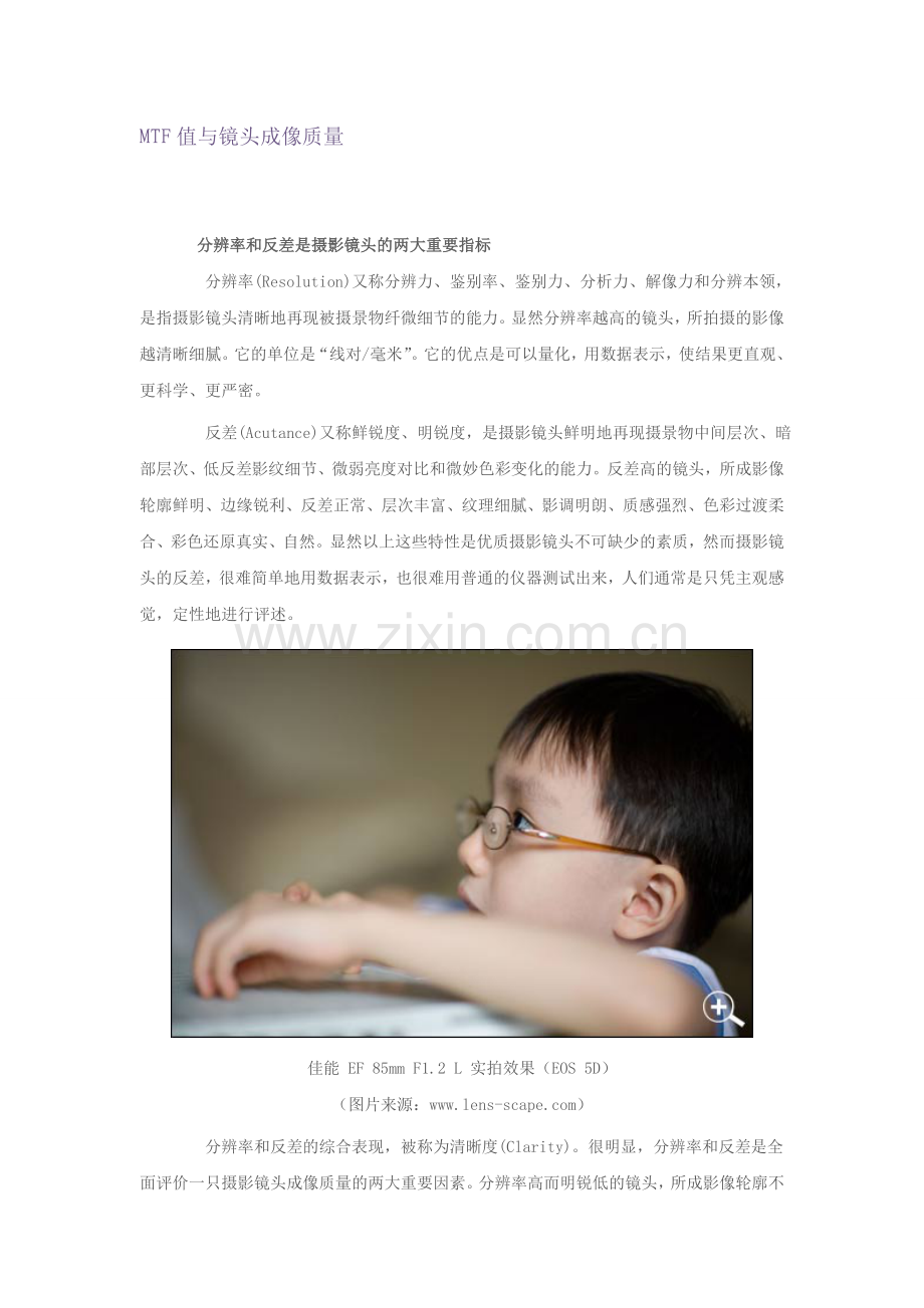 MTF值与镜头成像质量.doc_第1页