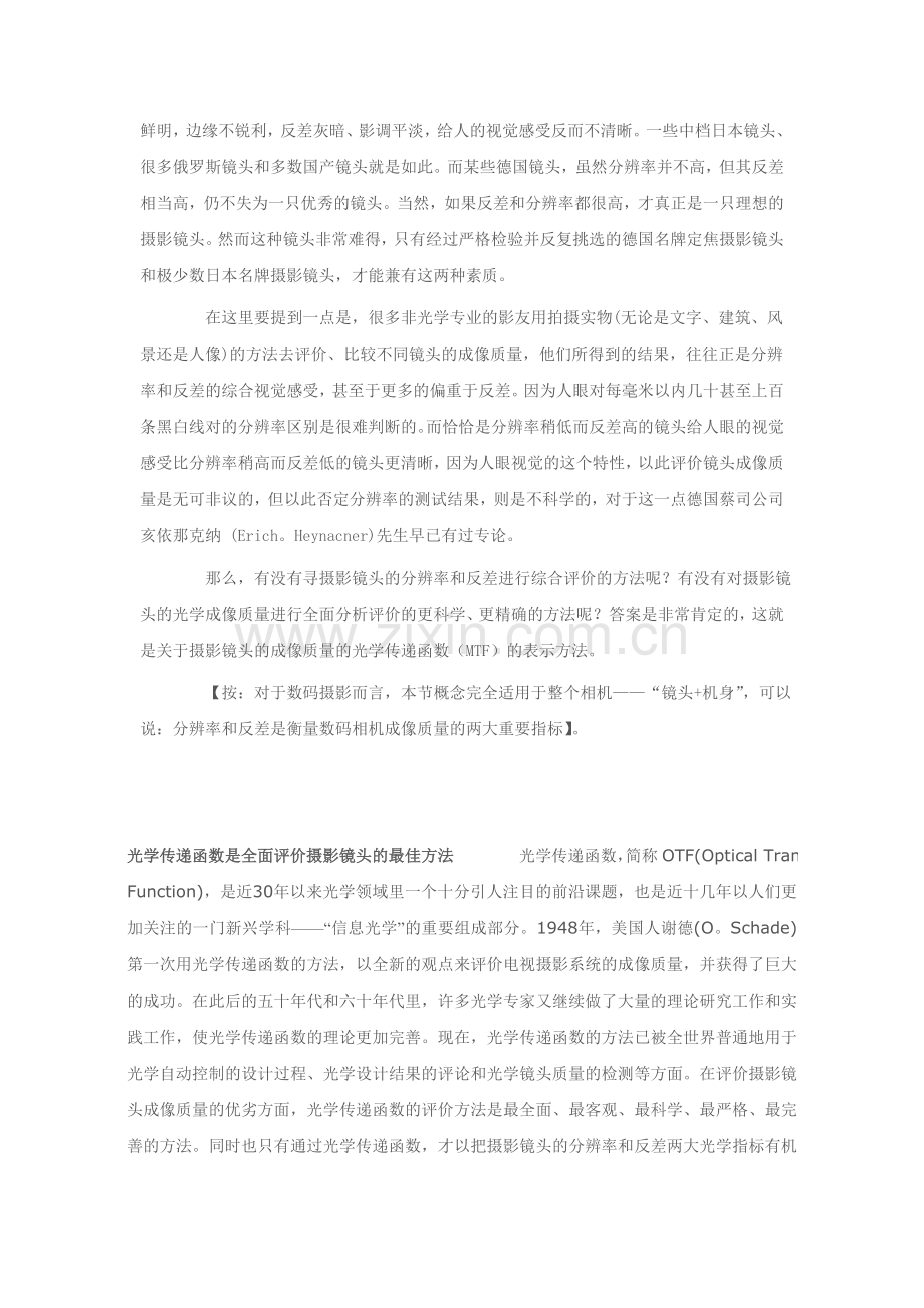 MTF值与镜头成像质量.doc_第2页