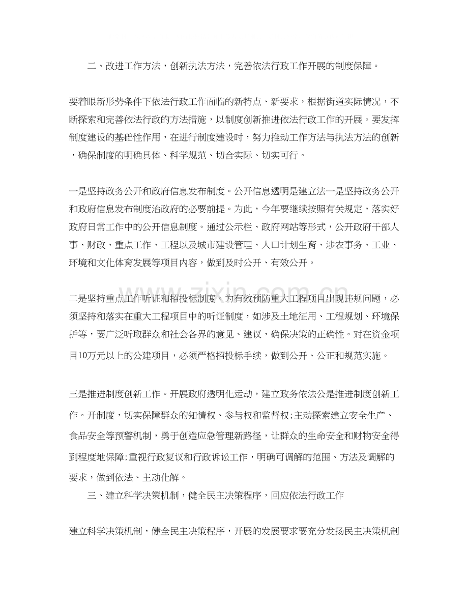 街道依法行政工作计划.docx_第2页