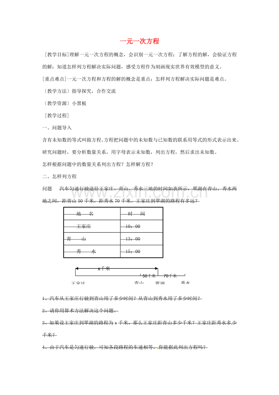 七年级数学上册 3.2 解一元一次方程（一）—合并同类项与移项教案3 （新版）新人教版-（新版）新人教版初中七年级上册数学教案.doc_第1页