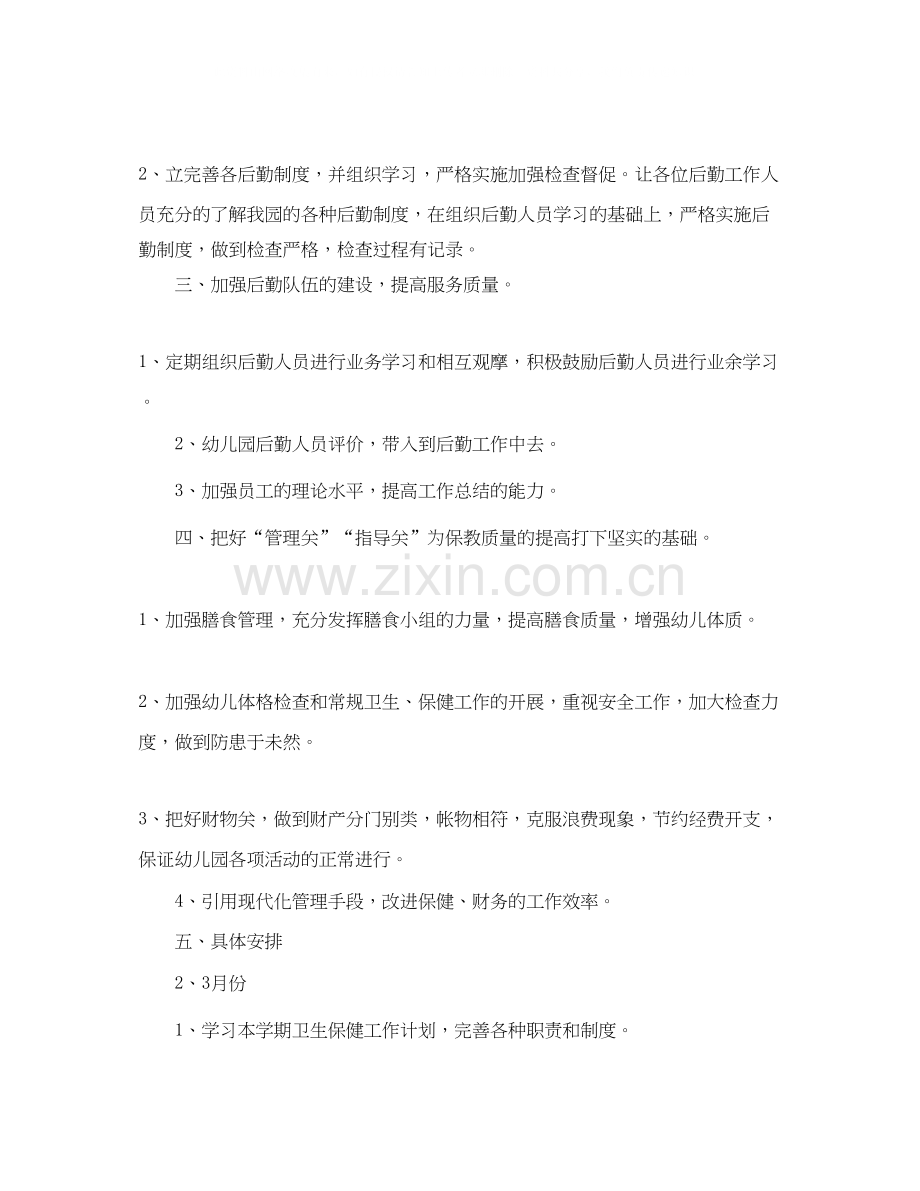 幼儿园保健医工作计划样本.docx_第2页
