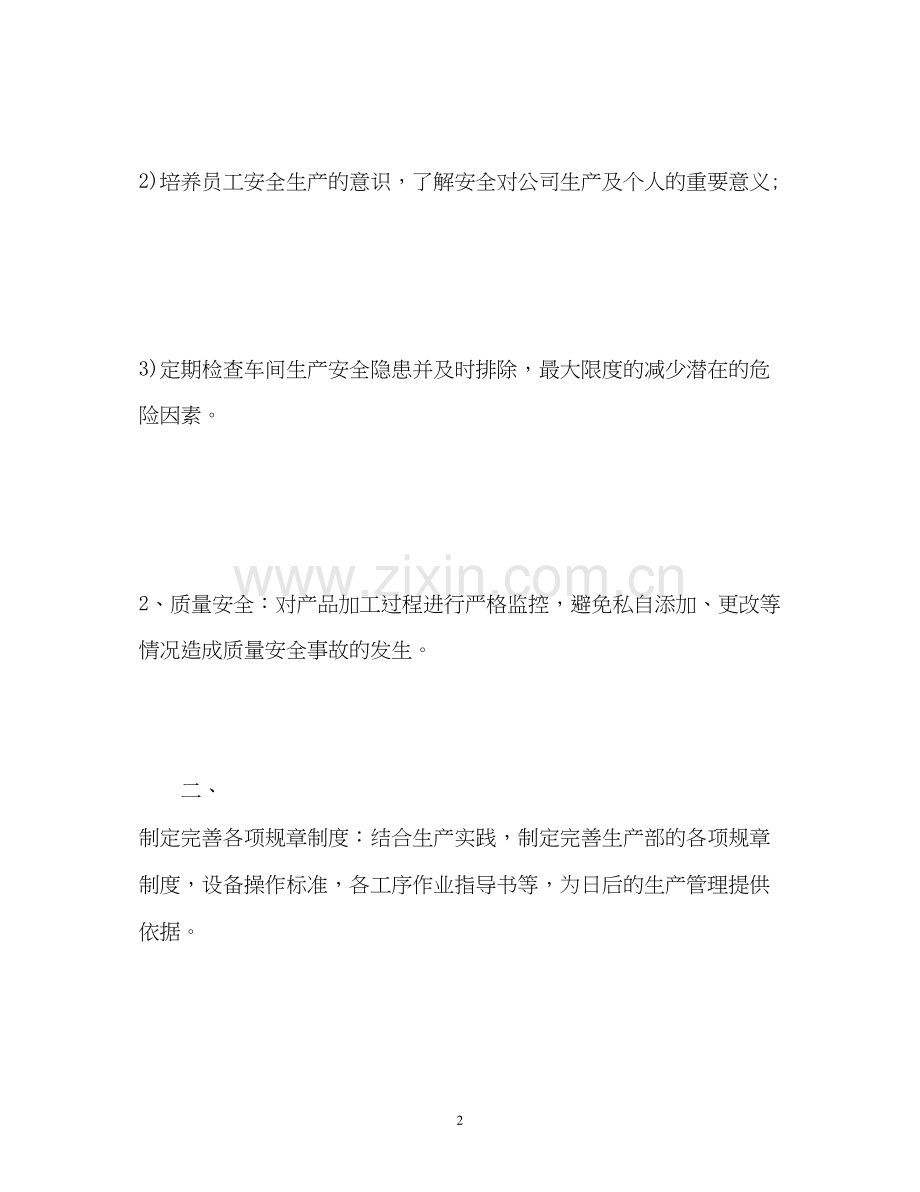 电子厂工作计划.docx_第2页