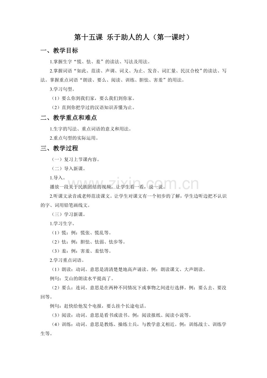 《乐于助人的人》教学设计(第1课时).doc_第1页