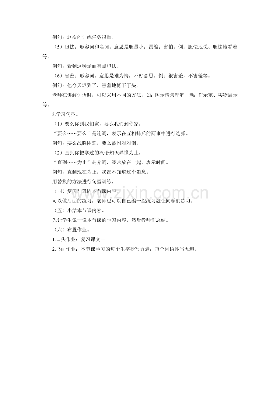 《乐于助人的人》教学设计(第1课时).doc_第2页