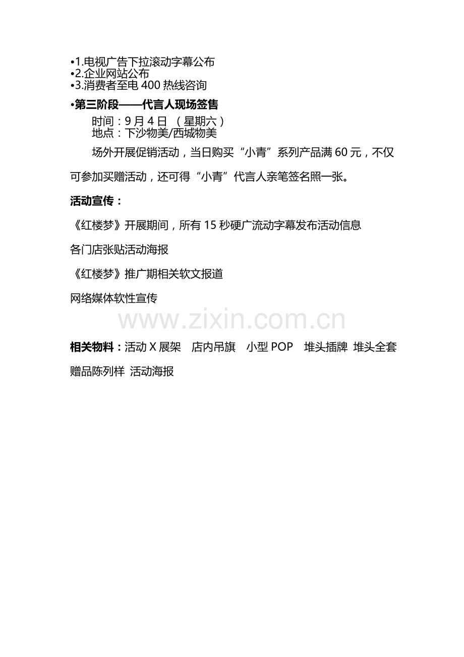 商超渠道《红楼梦》项目促销活动方案.doc_第2页